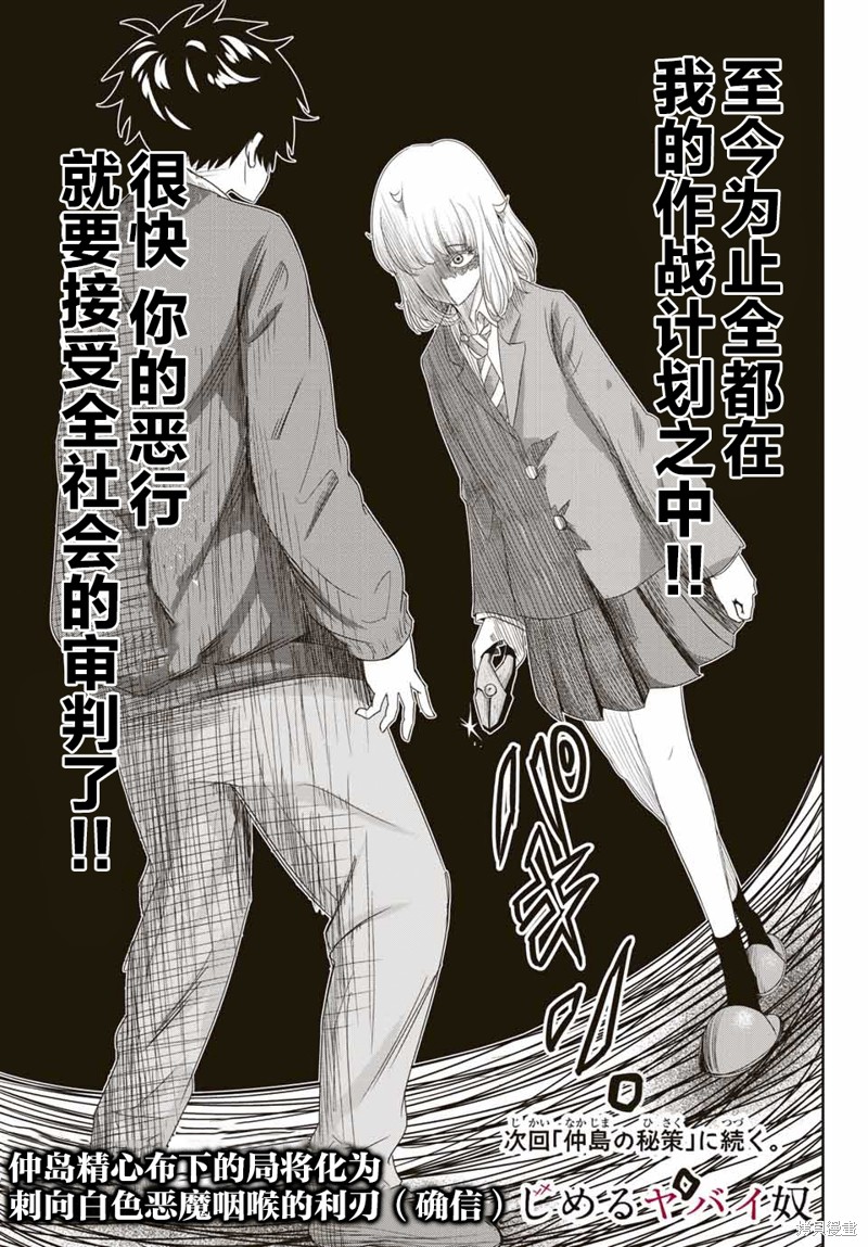 悲惨的欺凌者漫画04话