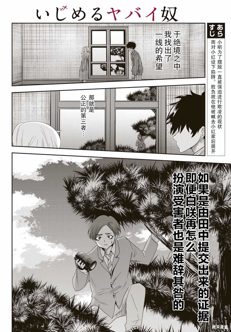 悲惨的欺凌者漫画05话