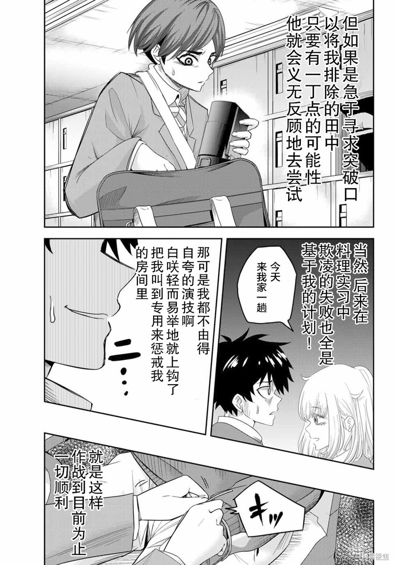 悲惨的欺凌者漫画05话