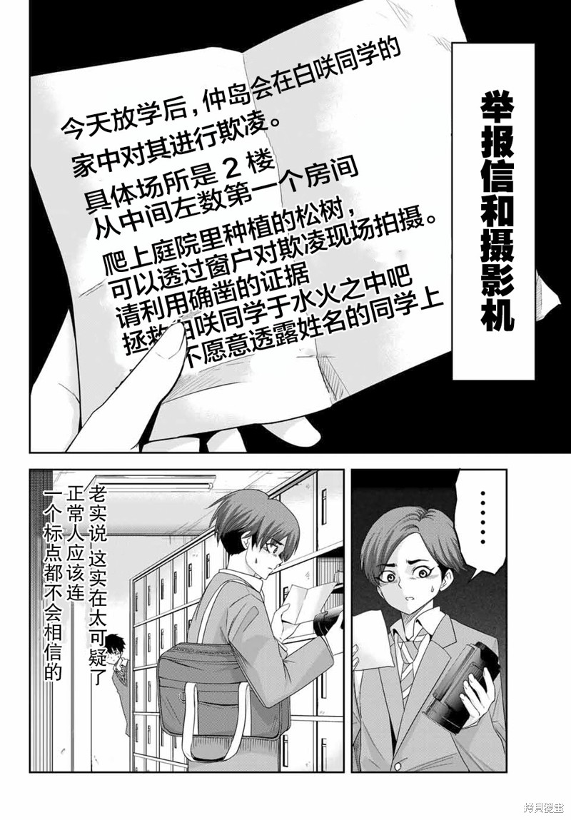 悲惨的欺凌者漫画05话