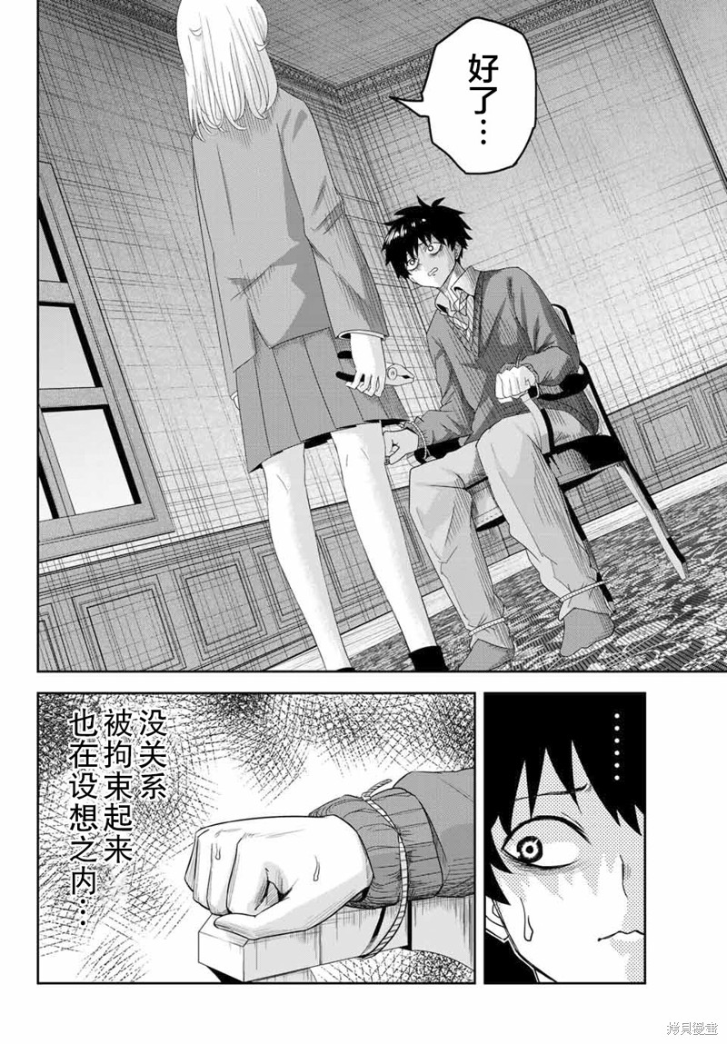 悲惨的欺凌者漫画05话