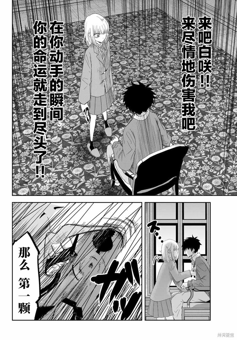 悲惨的欺凌者漫画05话