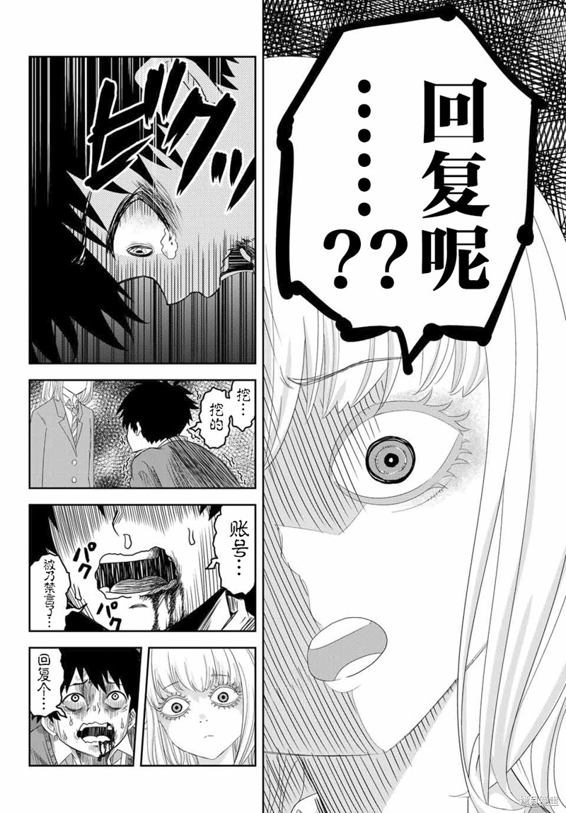 悲惨的欺凌者漫画05话