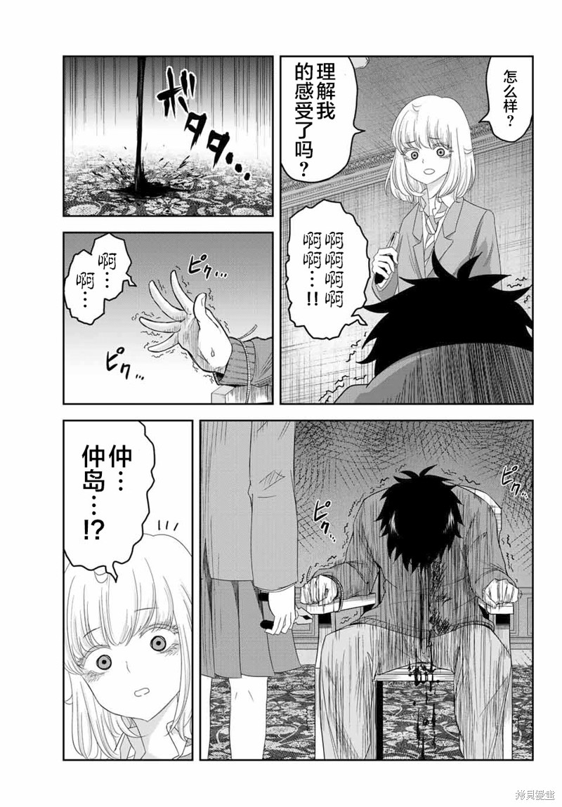 悲惨的欺凌者漫画05话