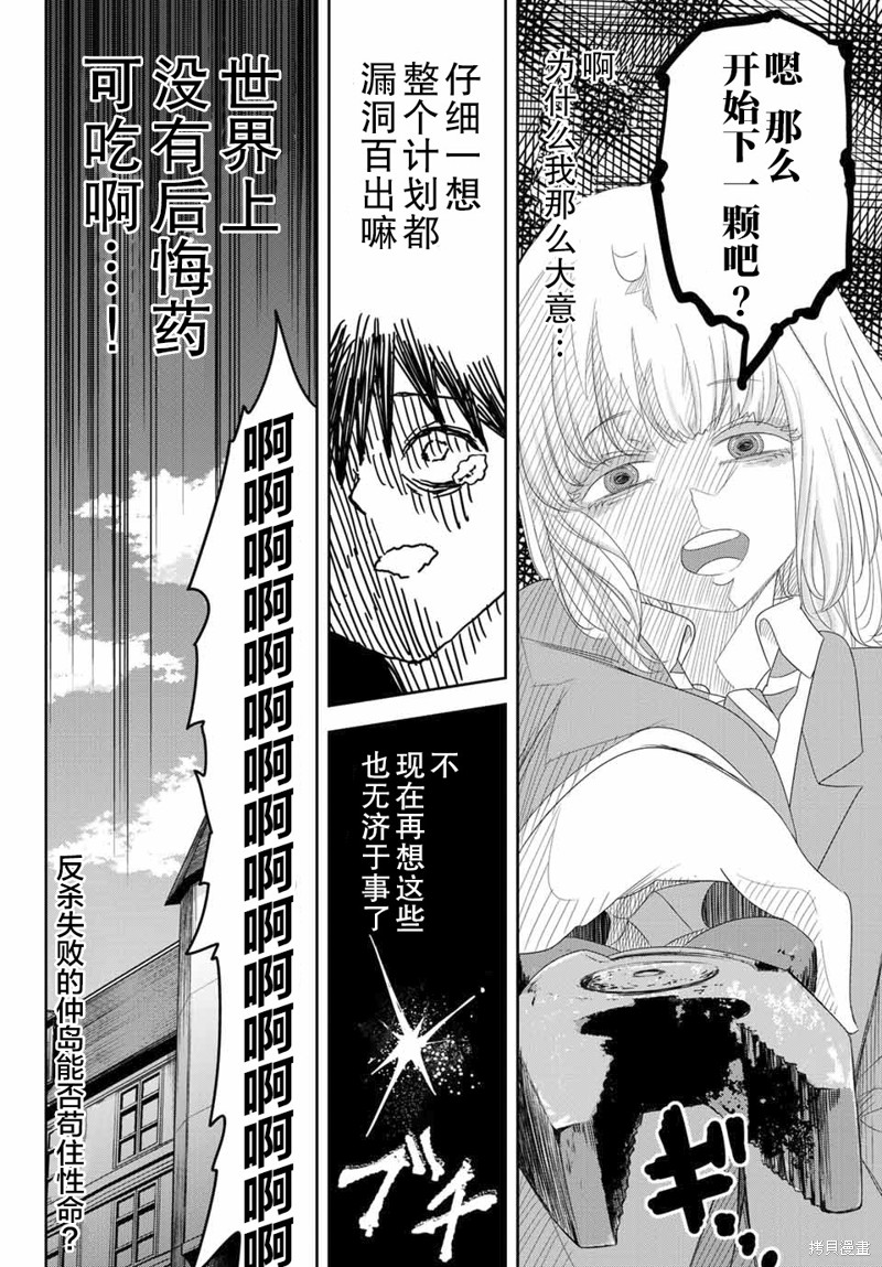 悲惨的欺凌者漫画05话