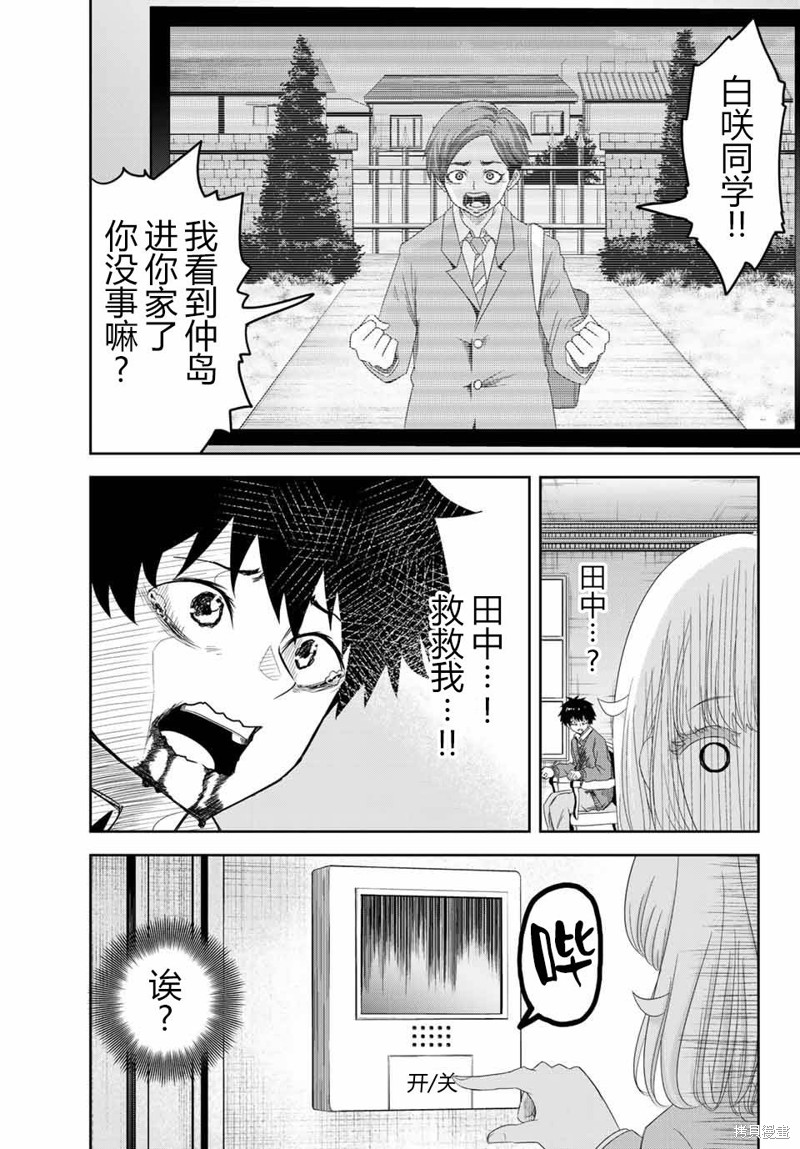 悲惨的欺凌者漫画06话
