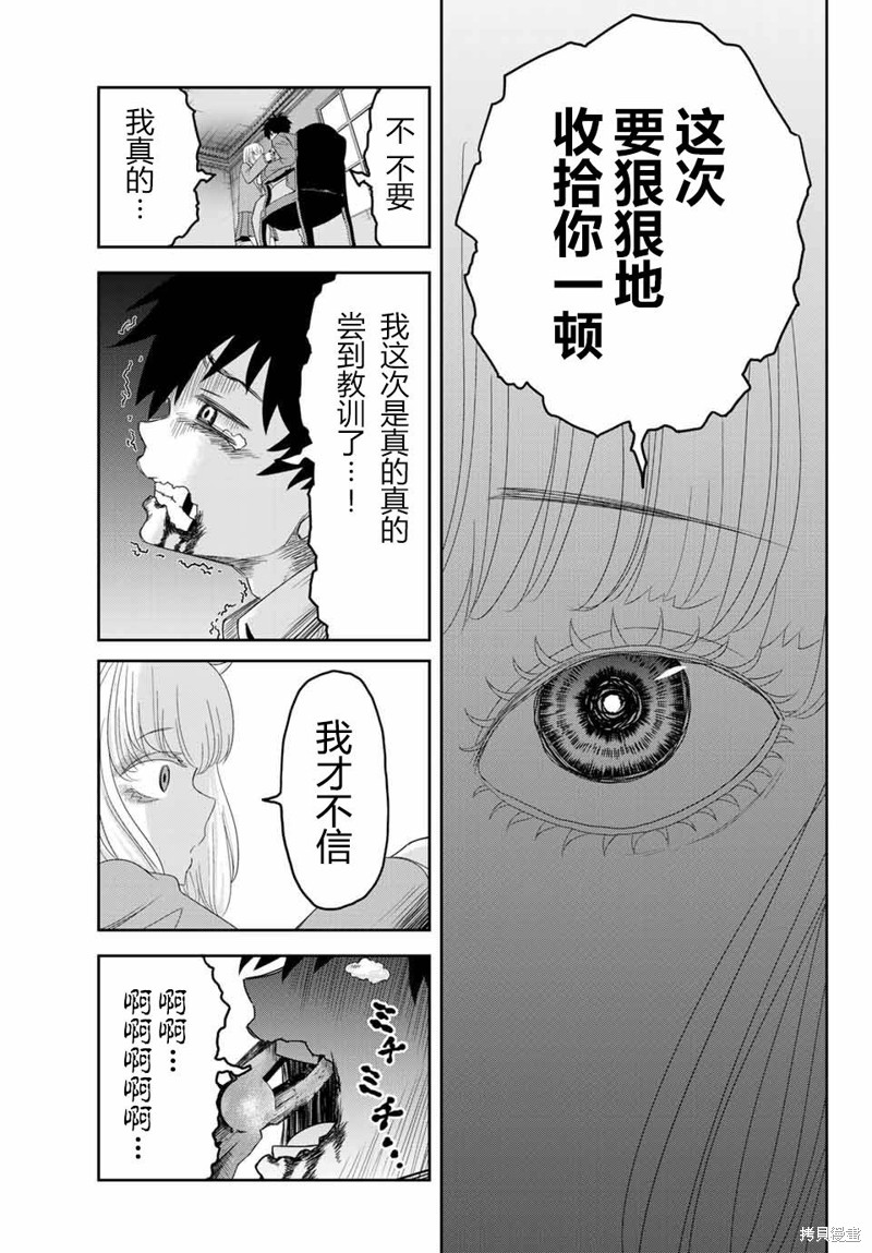 悲惨的欺凌者漫画06话
