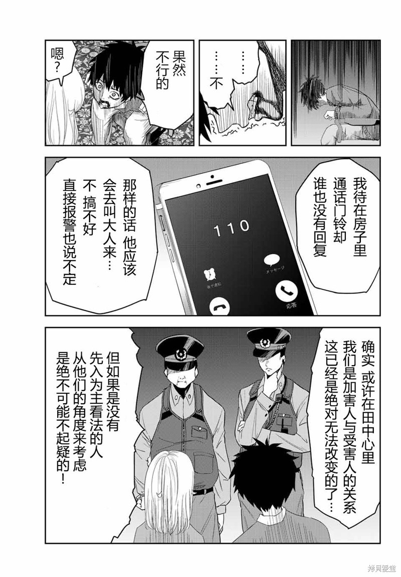 悲惨的欺凌者漫画06话