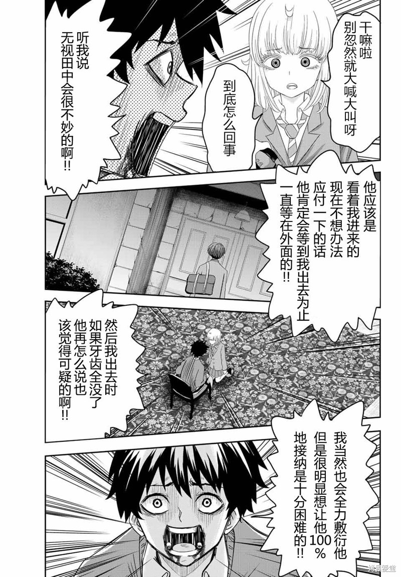 悲惨的欺凌者漫画06话