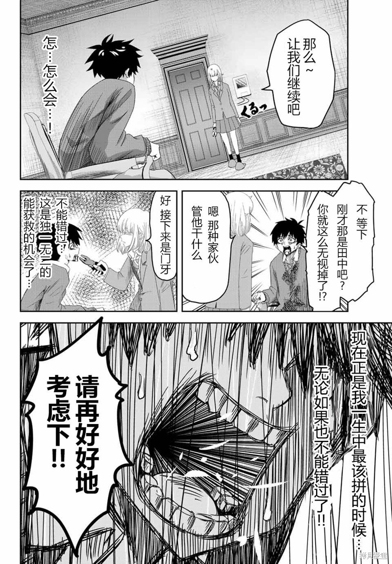悲惨的欺凌者漫画06话