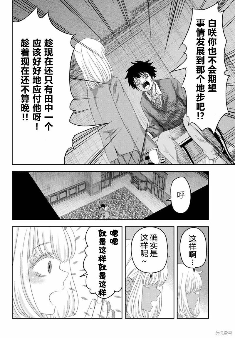 悲惨的欺凌者漫画06话
