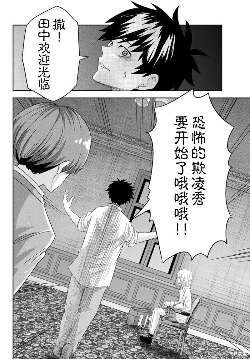 悲惨的欺凌者漫画07话