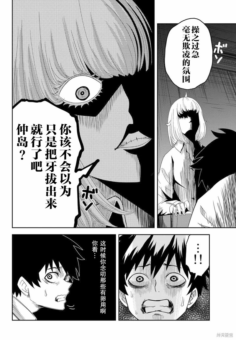 悲惨的欺凌者漫画07话