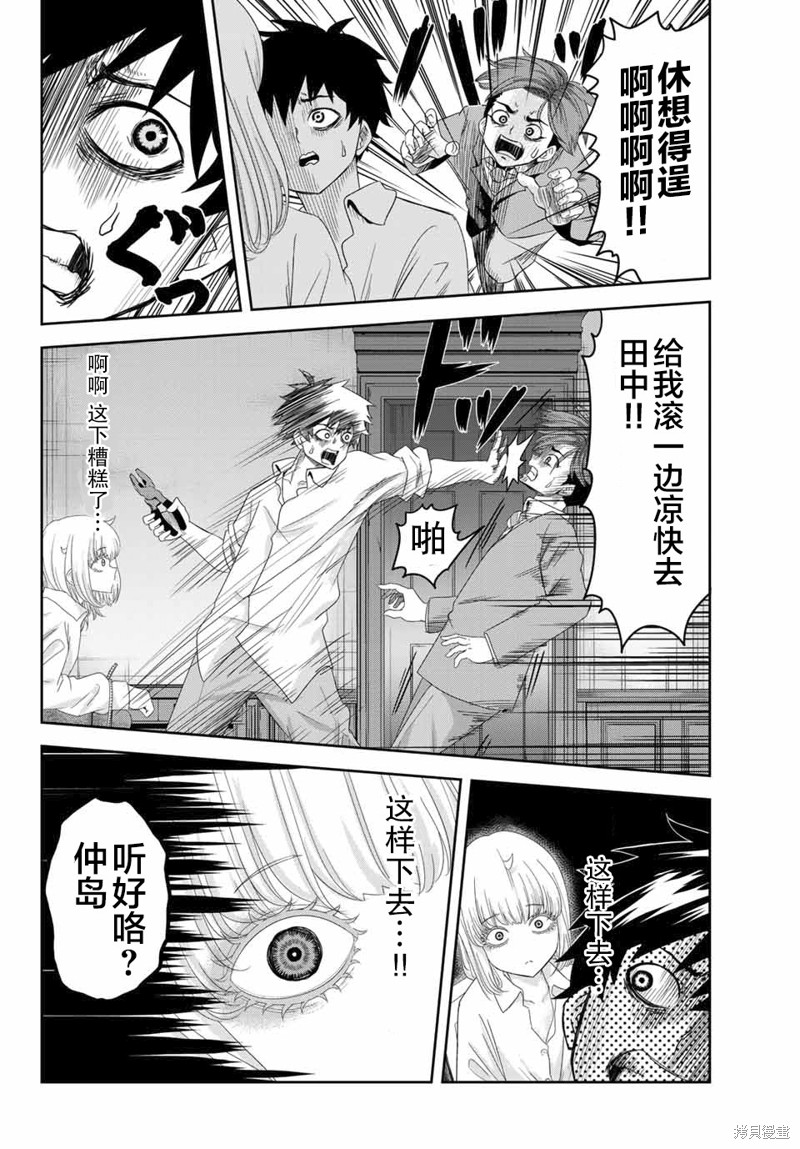 悲惨的欺凌者漫画07话