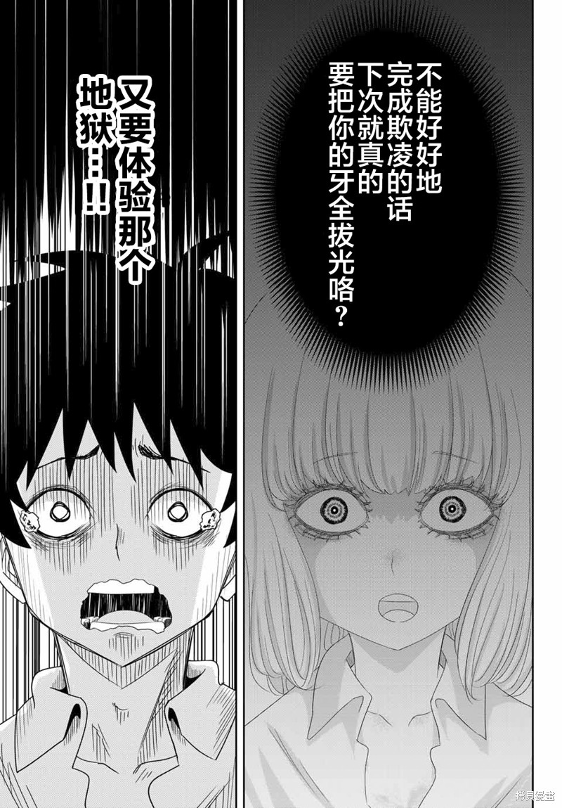 悲惨的欺凌者漫画07话
