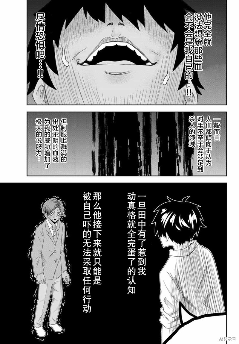 悲惨的欺凌者漫画07话