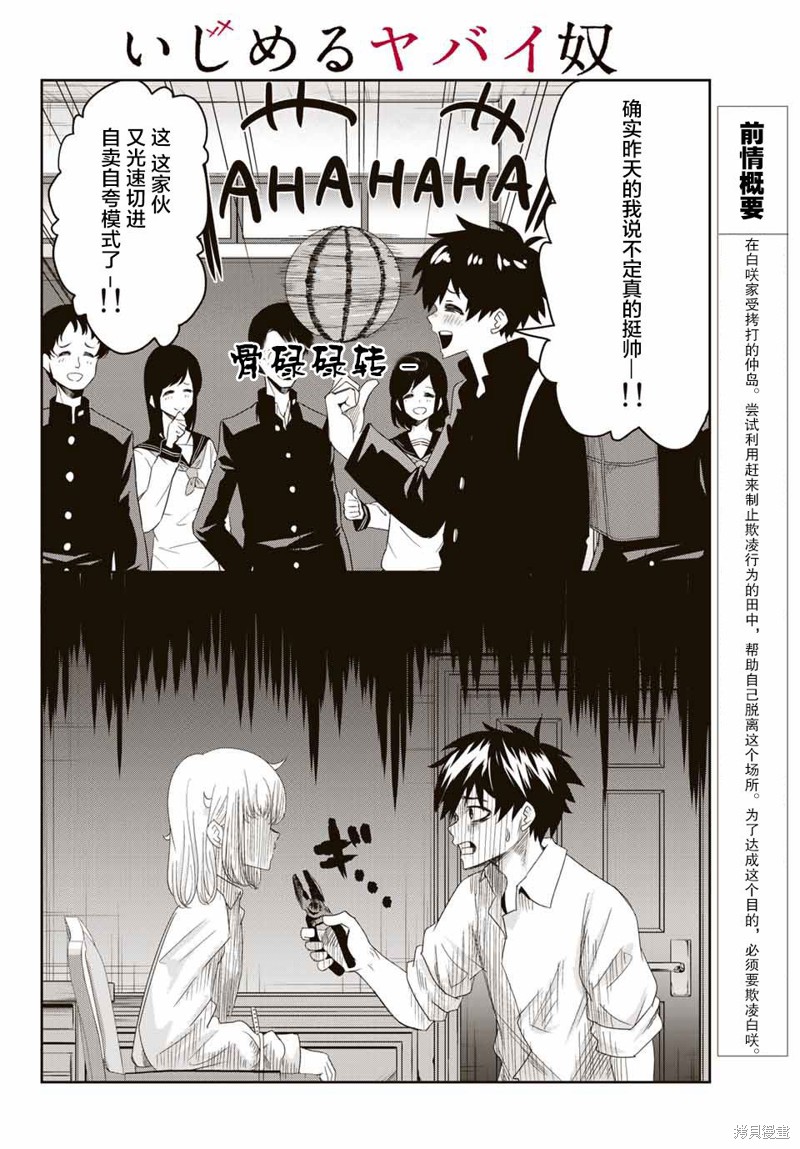 悲惨的欺凌者漫画08话
