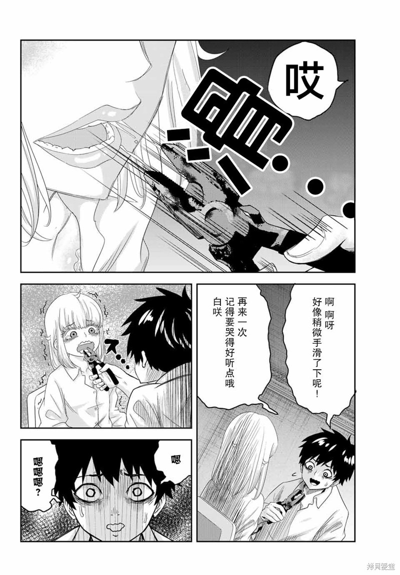 悲惨的欺凌者漫画08话