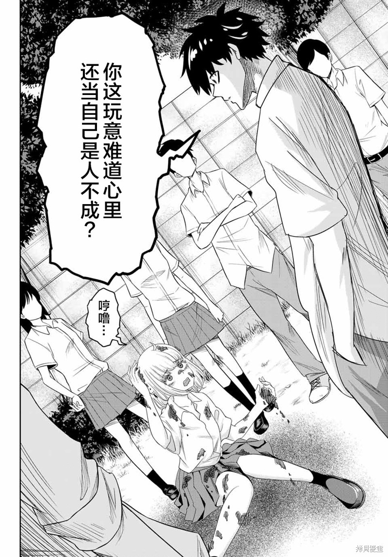 悲惨的欺凌者漫画09话