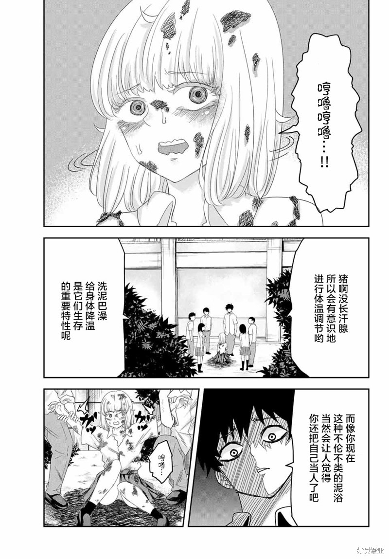悲惨的欺凌者漫画09话