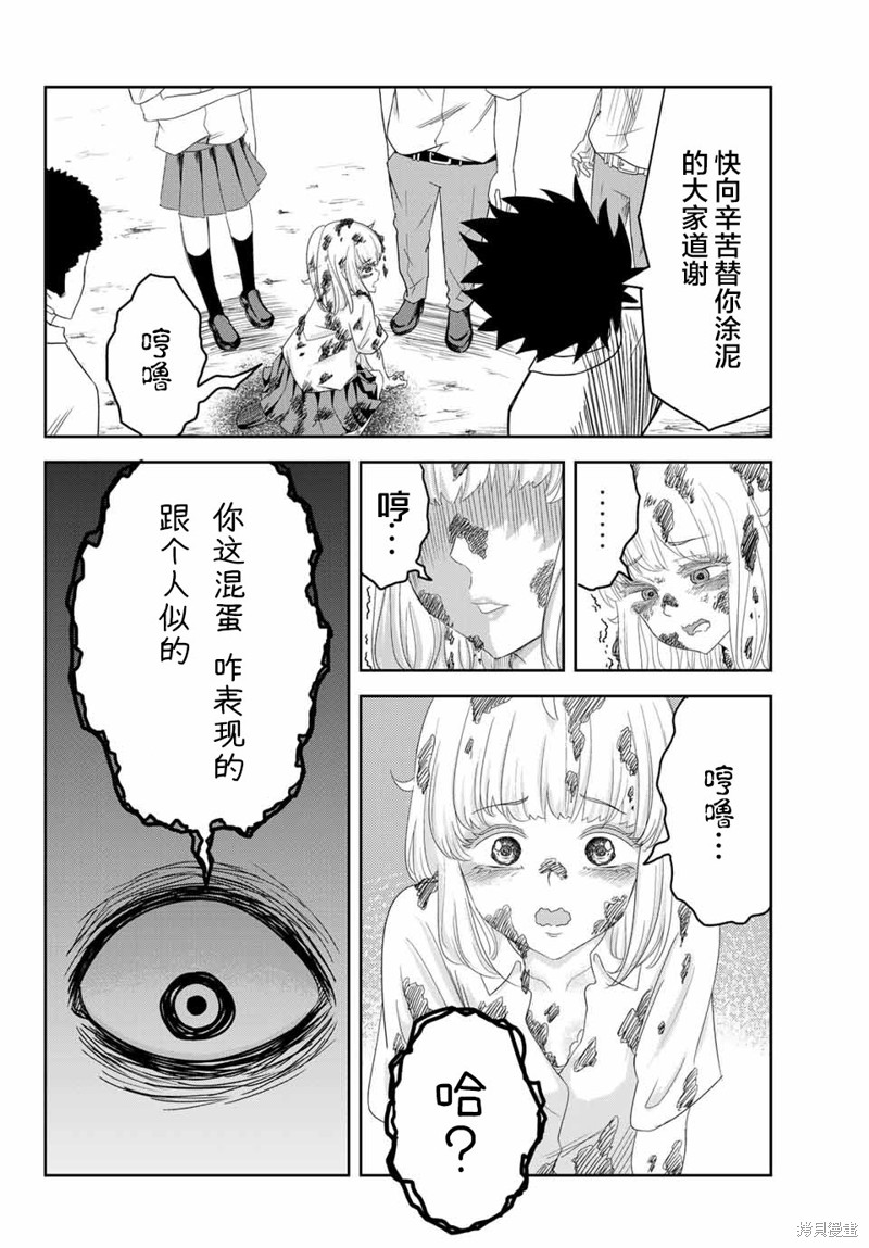 悲惨的欺凌者漫画09话