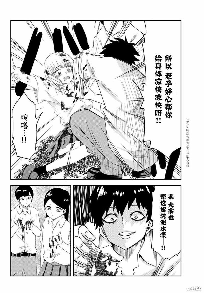 悲惨的欺凌者漫画09话