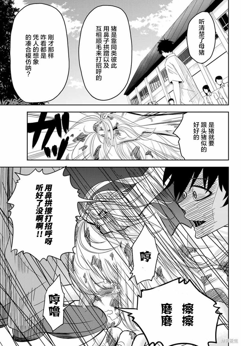 悲惨的欺凌者漫画09话