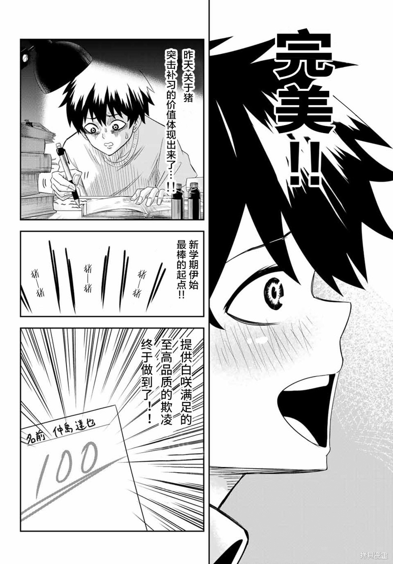 悲惨的欺凌者漫画09话