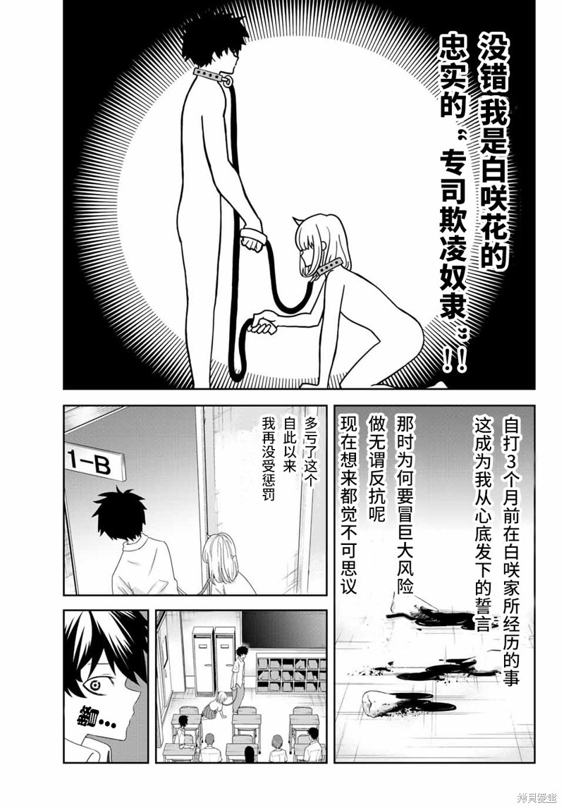 悲惨的欺凌者漫画09话