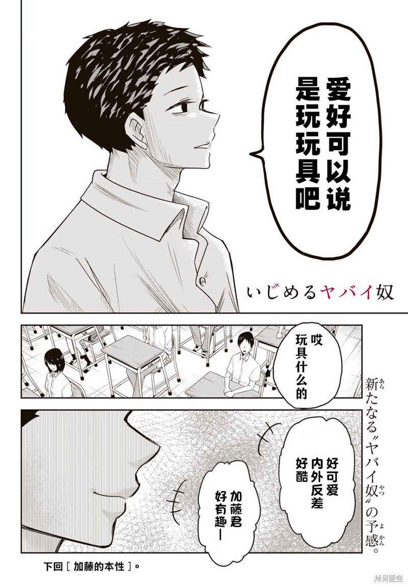 悲惨的欺凌者漫画09话
