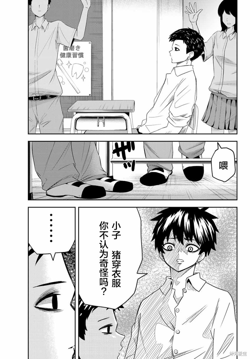 悲惨的欺凌者漫画10话
