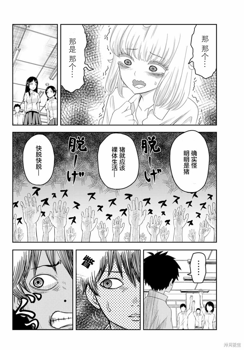 悲惨的欺凌者漫画10话