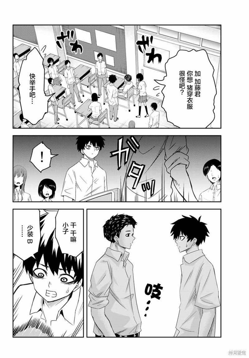 悲惨的欺凌者漫画10话