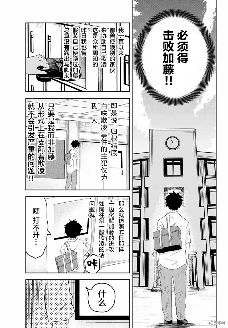 悲惨的欺凌者漫画12话