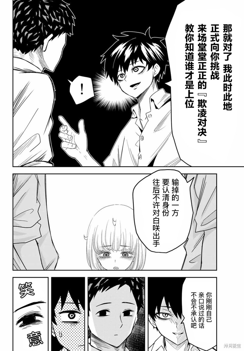 悲惨的欺凌者漫画13话