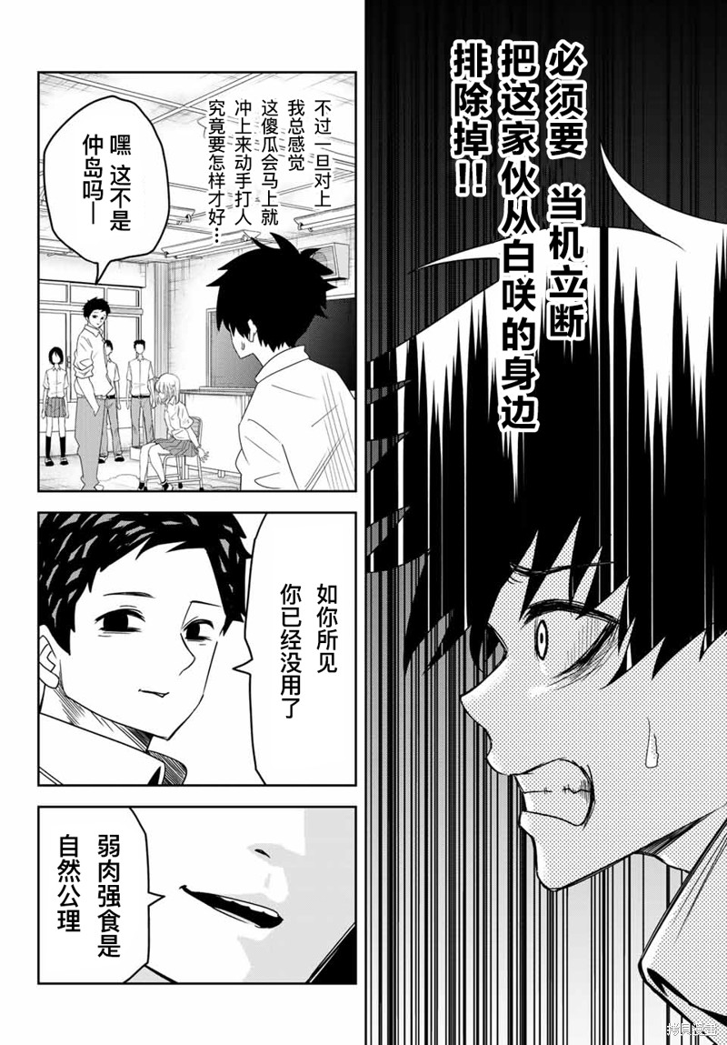 悲惨的欺凌者漫画13话
