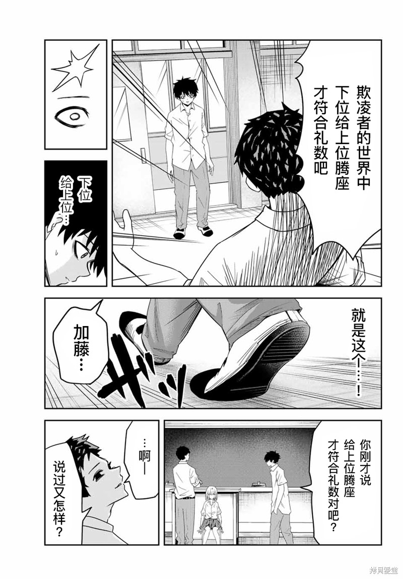 悲惨的欺凌者漫画13话