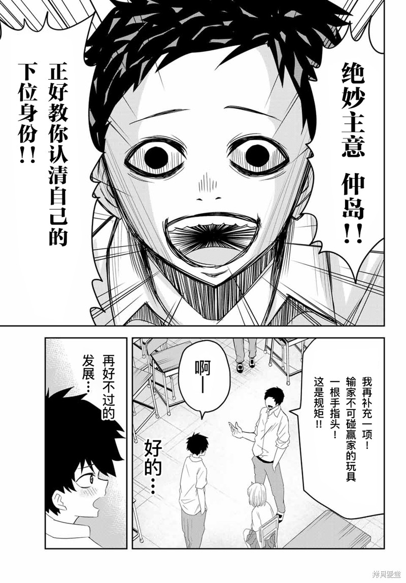 悲惨的欺凌者漫画13话