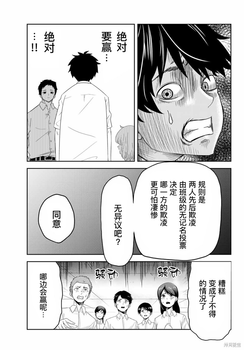 悲惨的欺凌者漫画13话