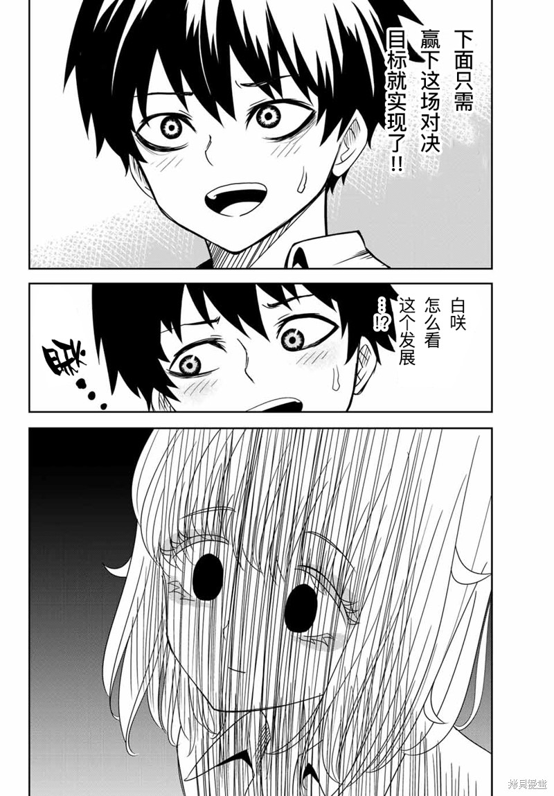 悲惨的欺凌者漫画13话