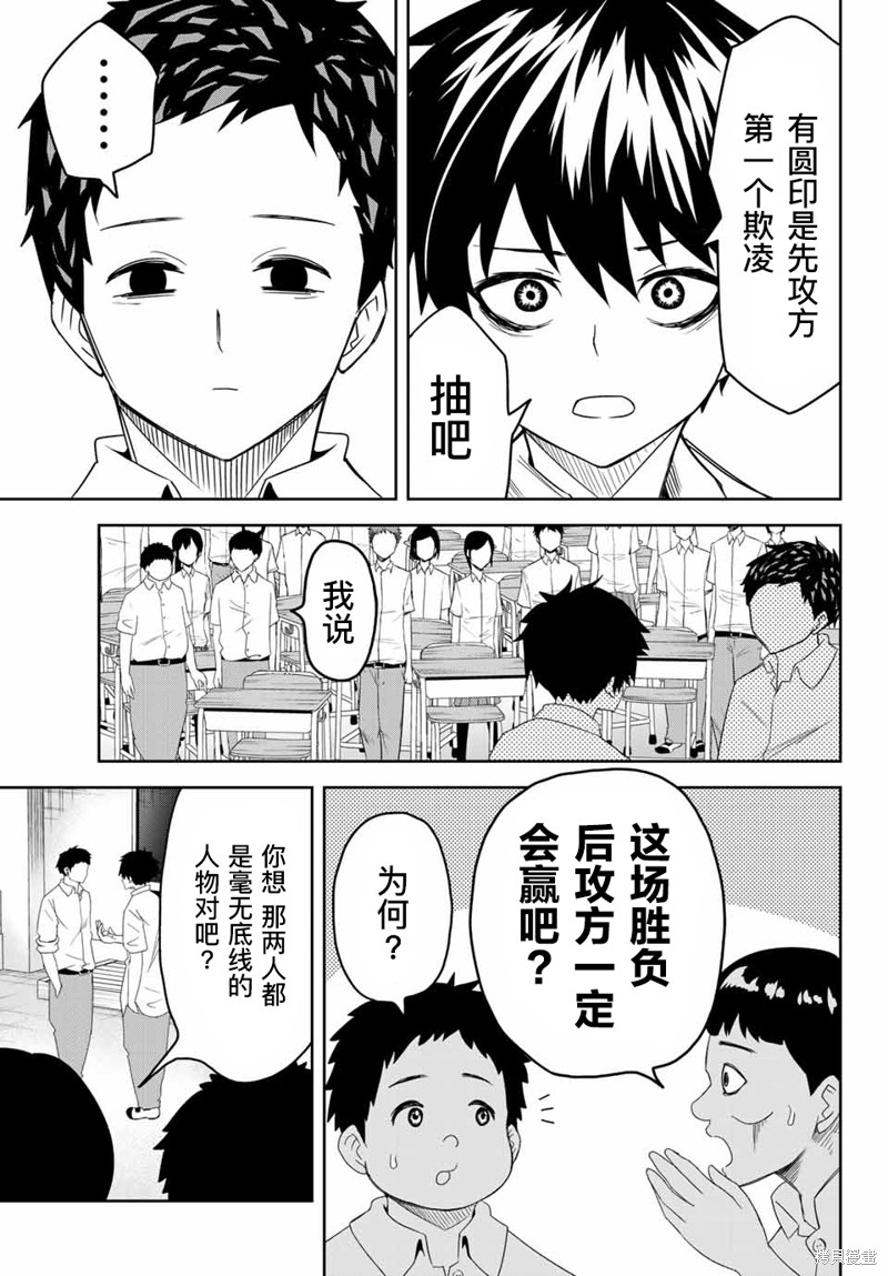 悲惨的欺凌者漫画13话