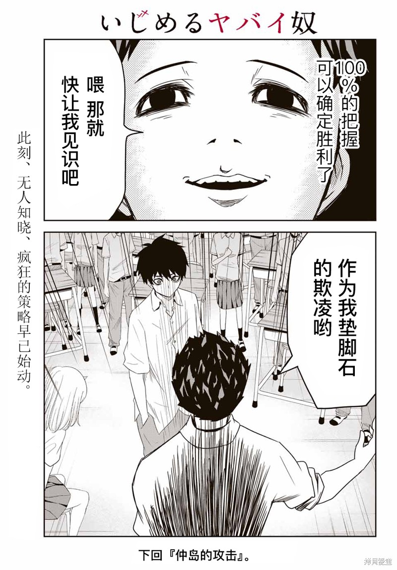 悲惨的欺凌者漫画13话