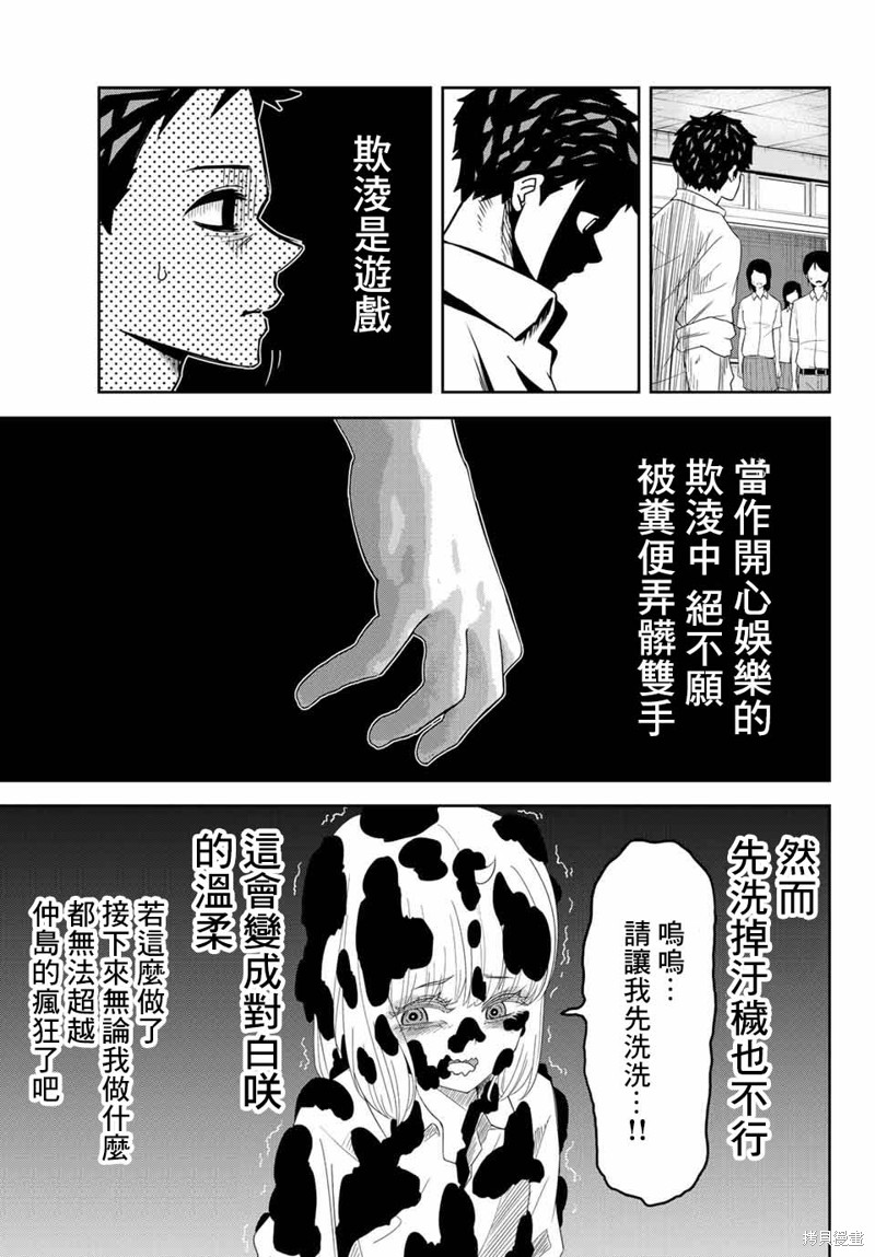 悲惨的欺凌者漫画15话