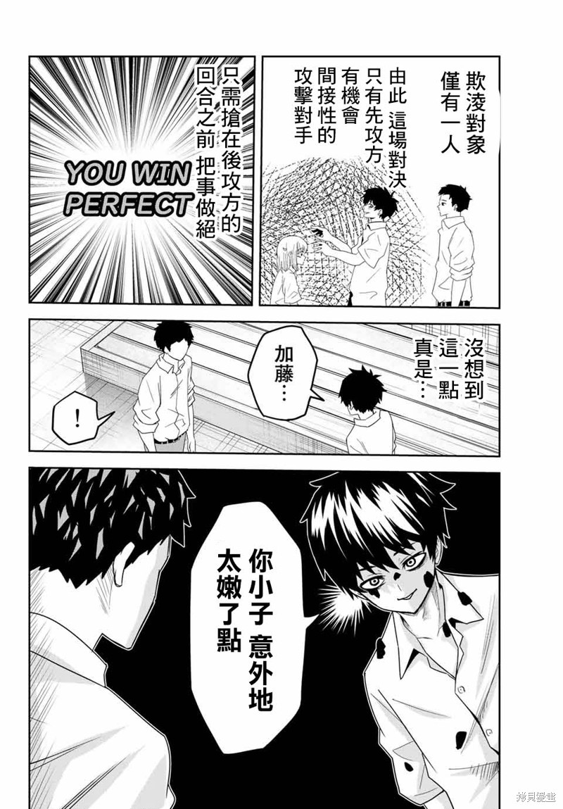 悲惨的欺凌者漫画15话