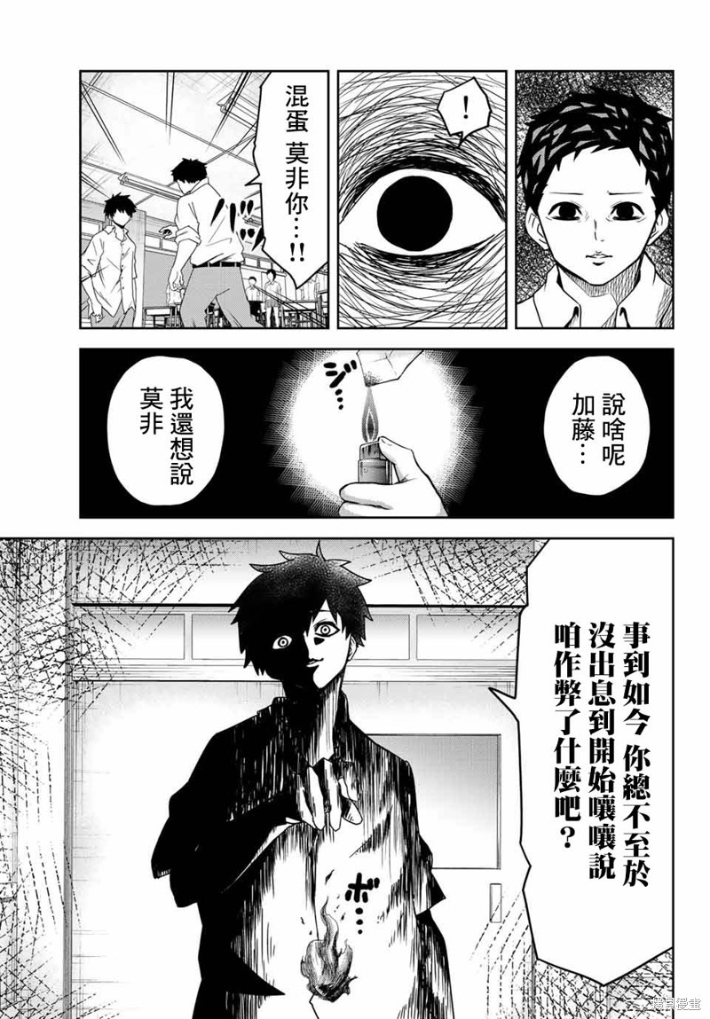 悲惨的欺凌者漫画15话