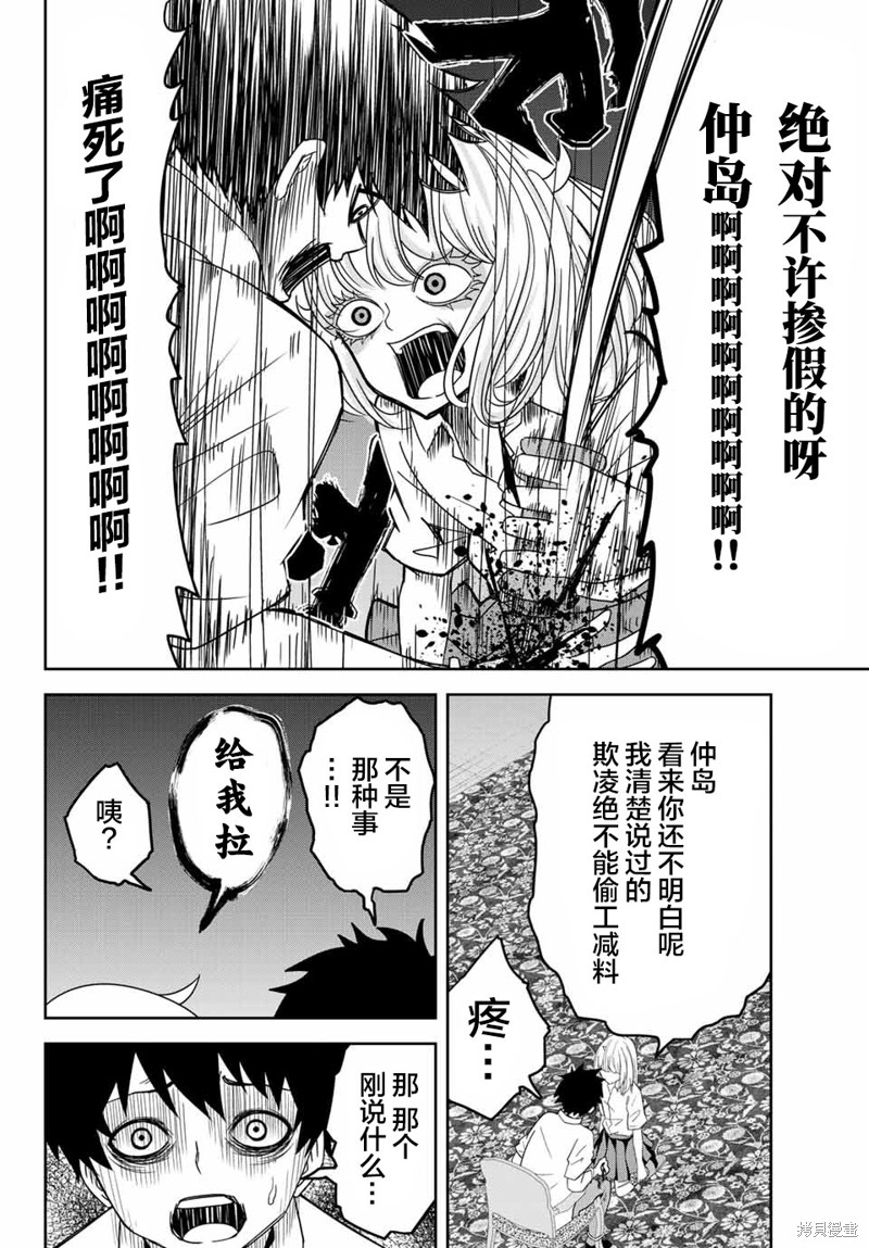 悲惨的欺凌者漫画16话