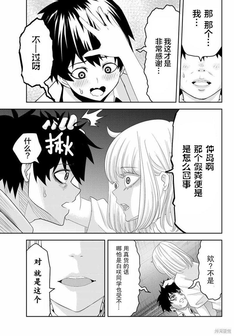 悲惨的欺凌者漫画16话