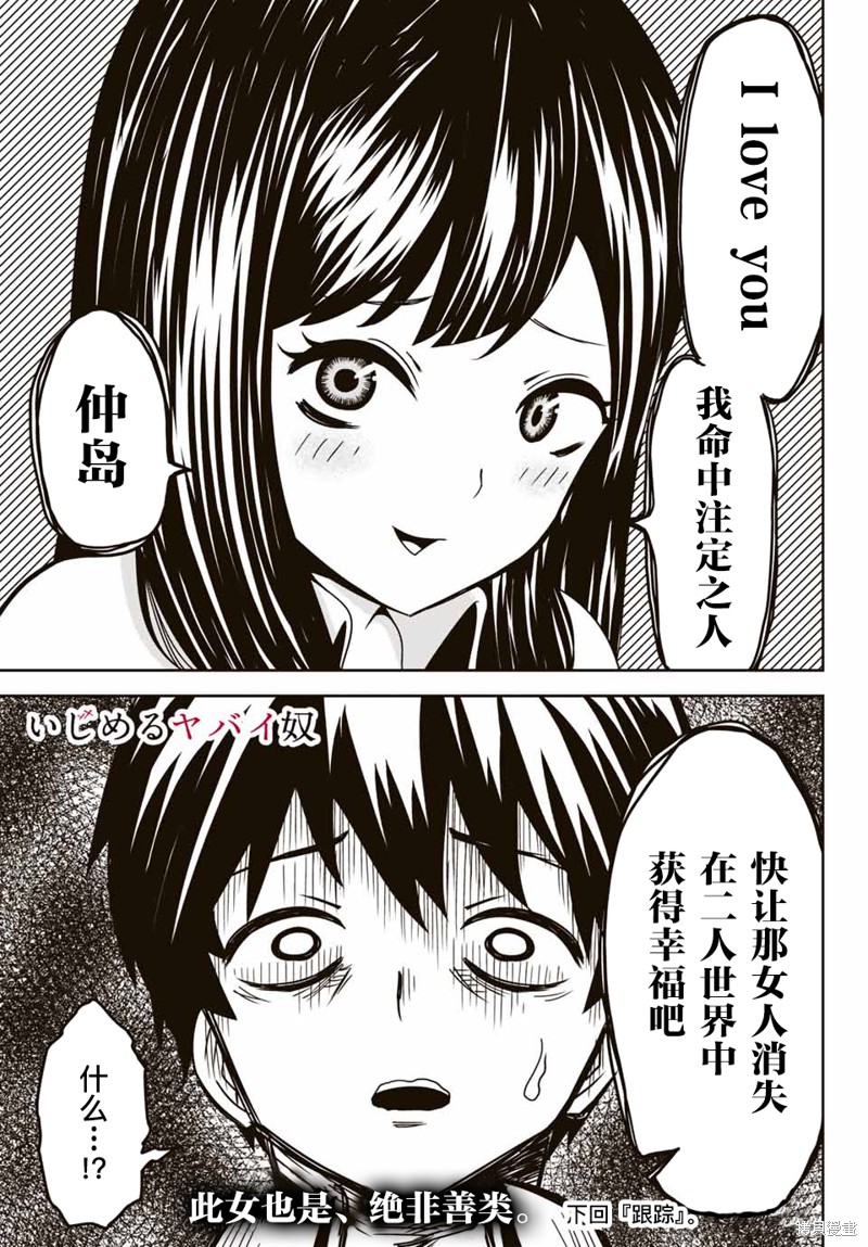 悲惨的欺凌者漫画21话