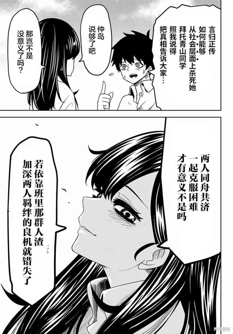 悲惨的欺凌者漫画22话