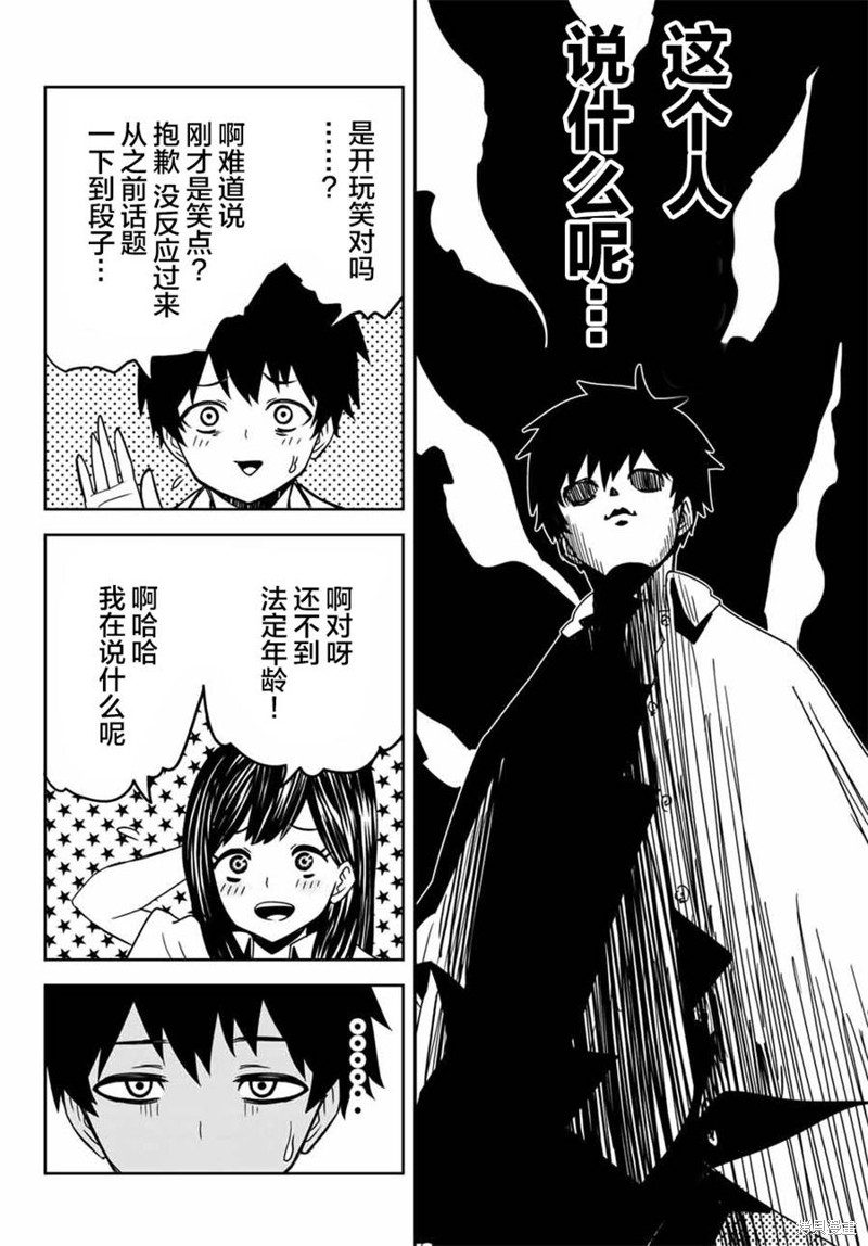 悲惨的欺凌者漫画22话